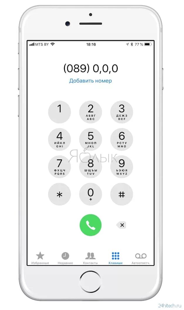 Набор номера айфон. Кнопки для набора номера айфон. Клавиши набора номера iphone. Набирание номера. Звук набора номера на айфоне