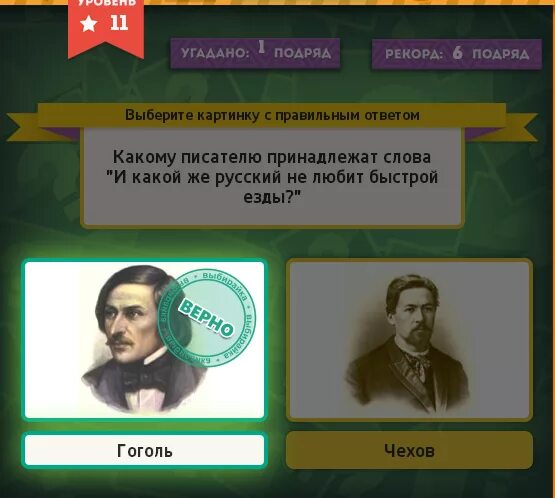 Определите какие фразы принадлежат андрею соколову. Чехов и Гоголь. Чехов и Гоголь шип. Кому принадлежит фраза. Какой русский не любит быстрой езды Гоголь.