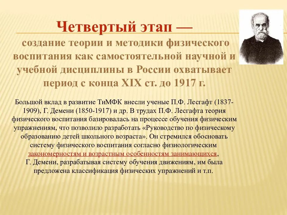 Этапы физического обучения. Теория физического воспитания п.ф Лесгафта. Теория физического воспитания Лесгафта. П.Ф Лесгафта презентация. Лесгафт физическое воспитание дошкольников.