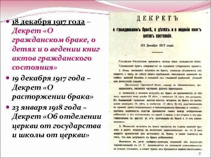 Декрет о гражданском браке и детях. Декрет о ЗАГСАХ 1917. 18 Декабря 1917 г декрет. Декрет о гражданском браке о детях и о ведении книг актов состояния. Декрет о гражданском браке 1917.