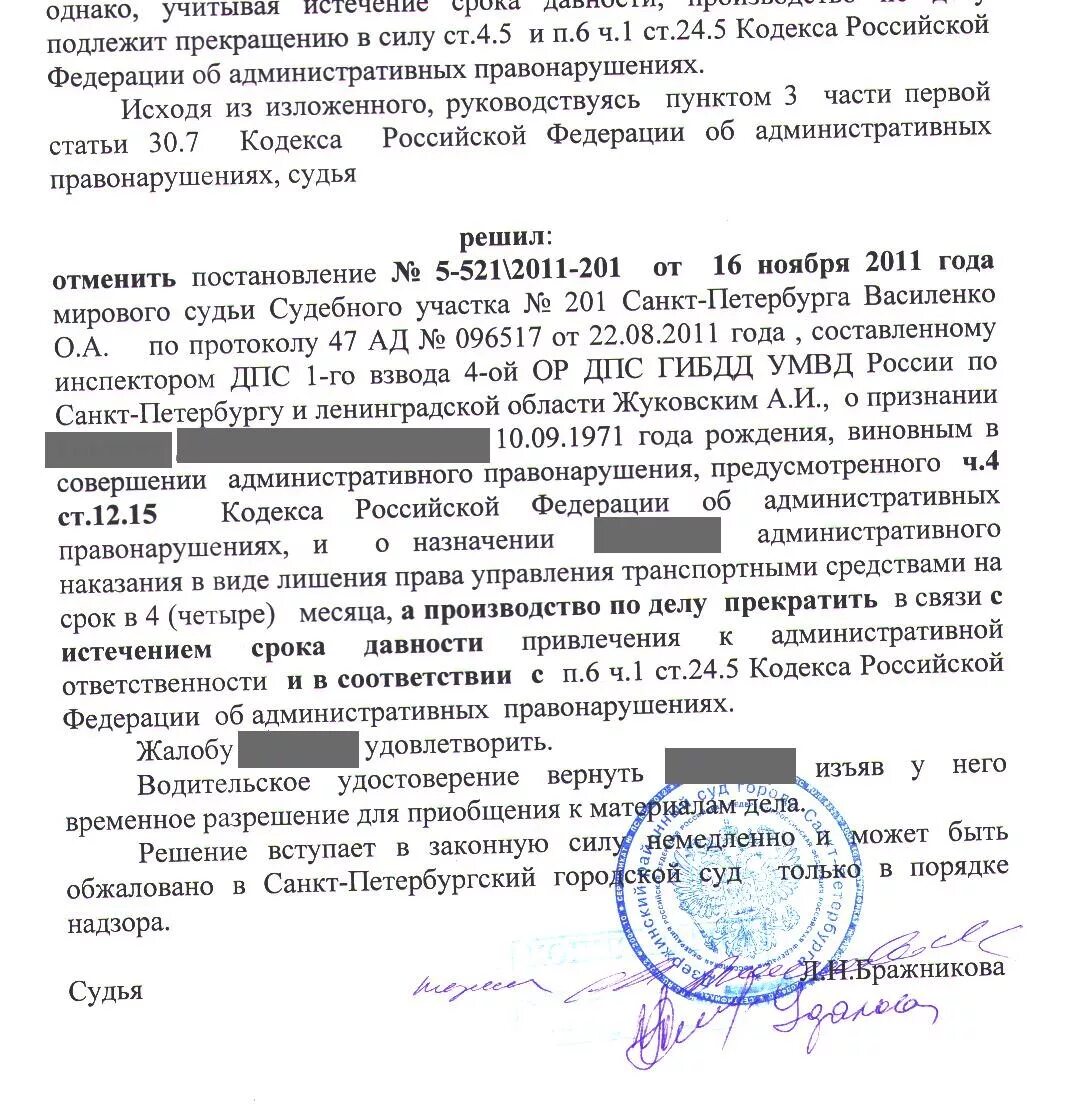 Ходатайство о прекращении административного дела. Постановление о прекращении административного производства. Ходатайство о прекращении административного производства. В связи с истечением срока давности. Судебная практика 12.8