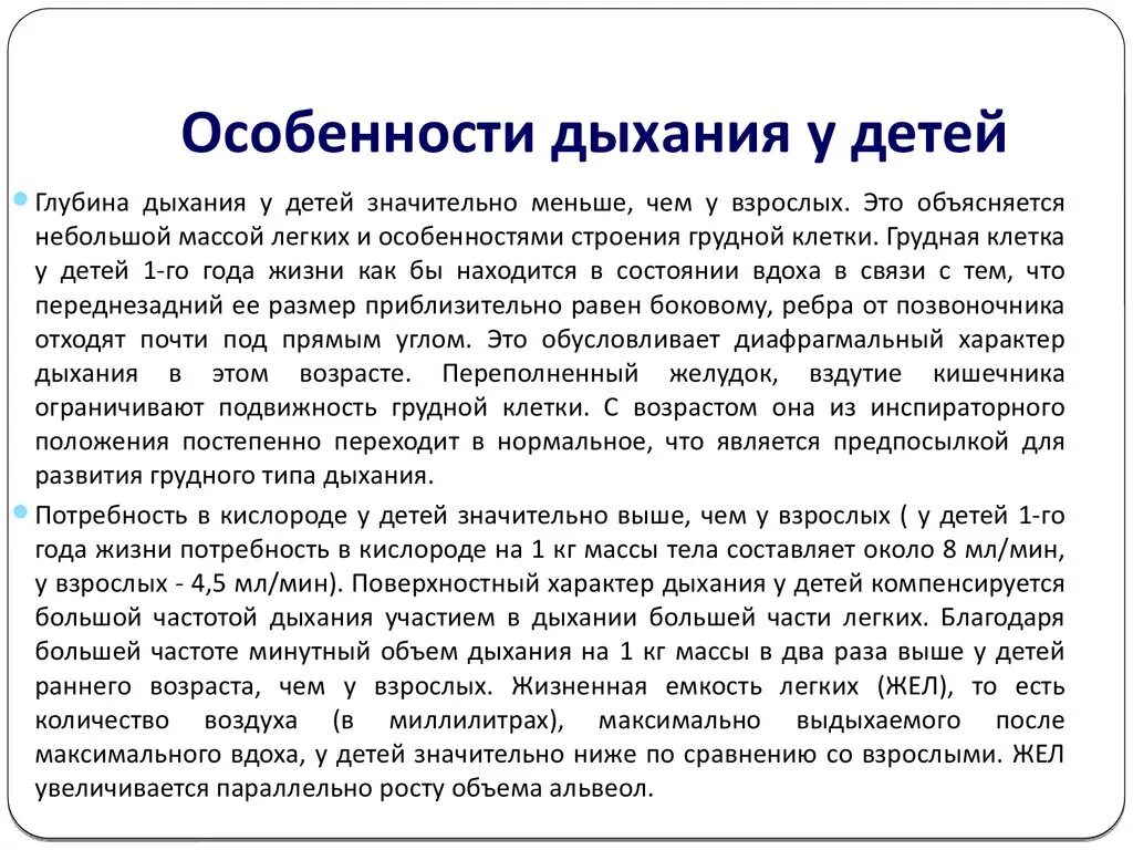 Какой тип дыхания. Какой Тип дыхания у детей. Тип дыхания у детей 3 лет. Особенности внешнего дыхания у детей. Формирование типов дыхания у детей.