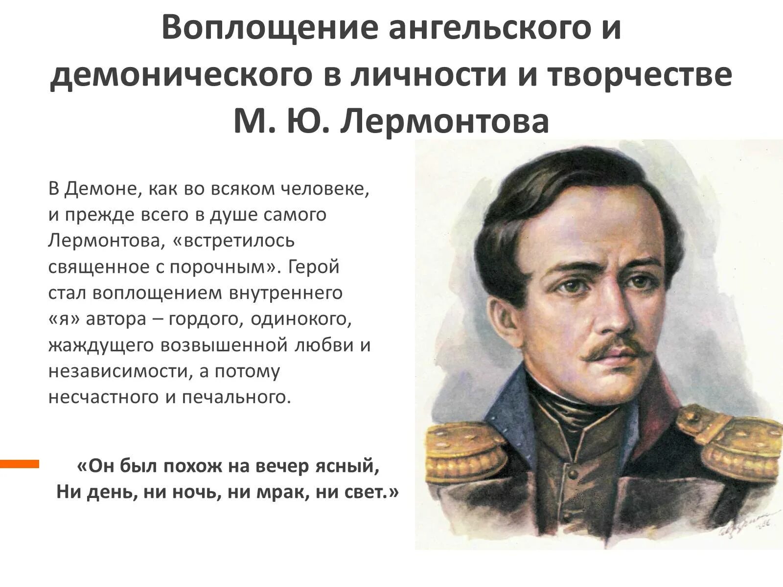 Он был похож на вечер. Лермонтов вечер. Стихотворение вечер Лермонтов. Вечер поэзии Лермонтова.