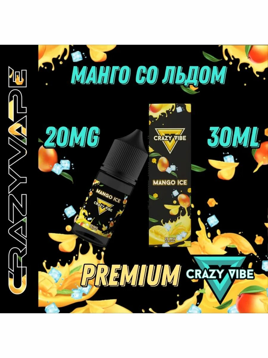 Crazy Vibe жидкость. Жижа Crazy Vape. Жижа Vibe. Жидкость для вейпа Крэйзи. Жидкости vibe