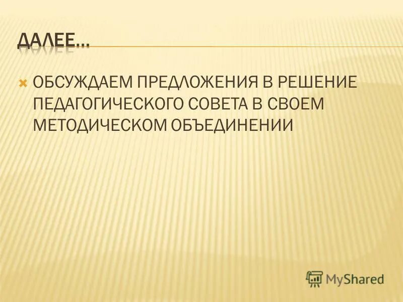 Темы педагогических советов. План педагогического совета. Педсовет презентация. Педсовет октябрь. Педсовет октябрь.