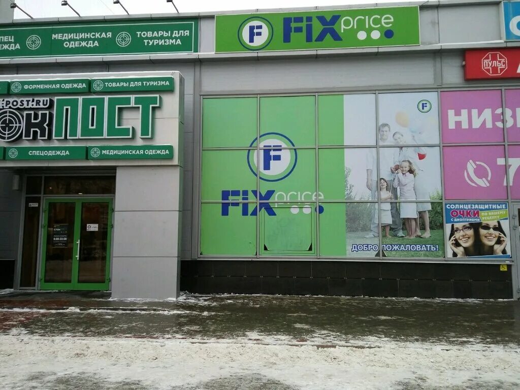 Fix Price здание. Магазин Fix Price с улицы. Fix Price Тольятти. Fix Price Автозаводская. Fixed саратов