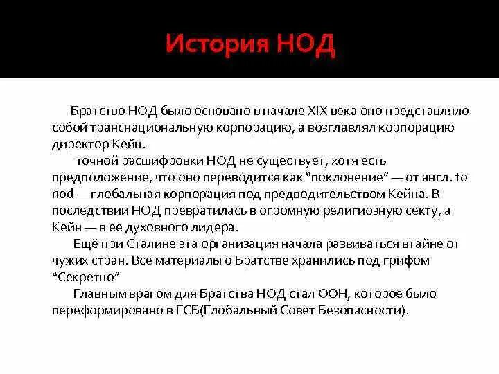 Народное освободительное движение. Нод движение. Нод. Нод это что за организация. Нод это что за организация.