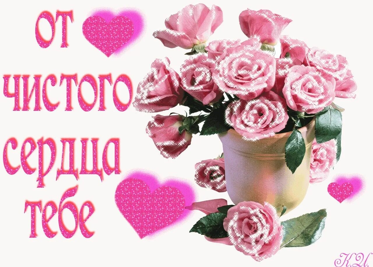 Спасибо что ты есть добра тебе