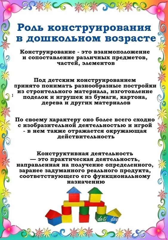 Конструирование в развитии ребенка дошкольного возраста. Консультация для родителей по конструированию. конструирование консультация для родителей. консультация для родителей по конструированию в средней группе. советы родителям по конструированию.