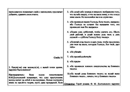 Госпожа задания