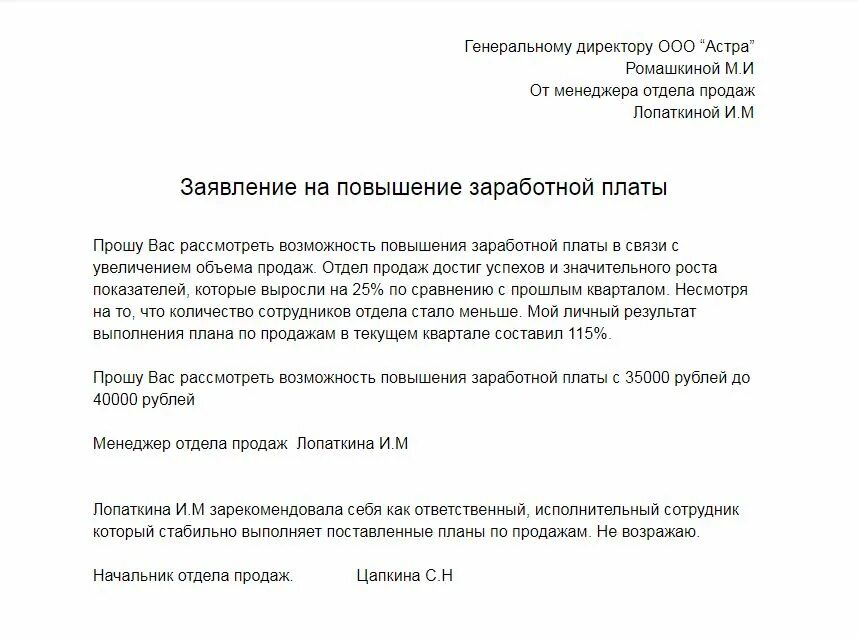 Как написать заявление на увеличение заработной платы образец. Образец заявления о повышении заработной платы образец. Заявление на повышение заработной платы работнику образец. Коллективное заявление на повышение заработной платы образец.