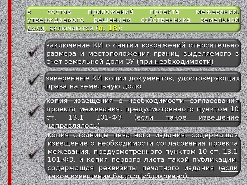 Схема выдела земельной доли. Порядок выдела земельного участка из общей долевой собственности. Особенности выдела доли земельного участка. Выделением земельного участка в счет доли в натуре.