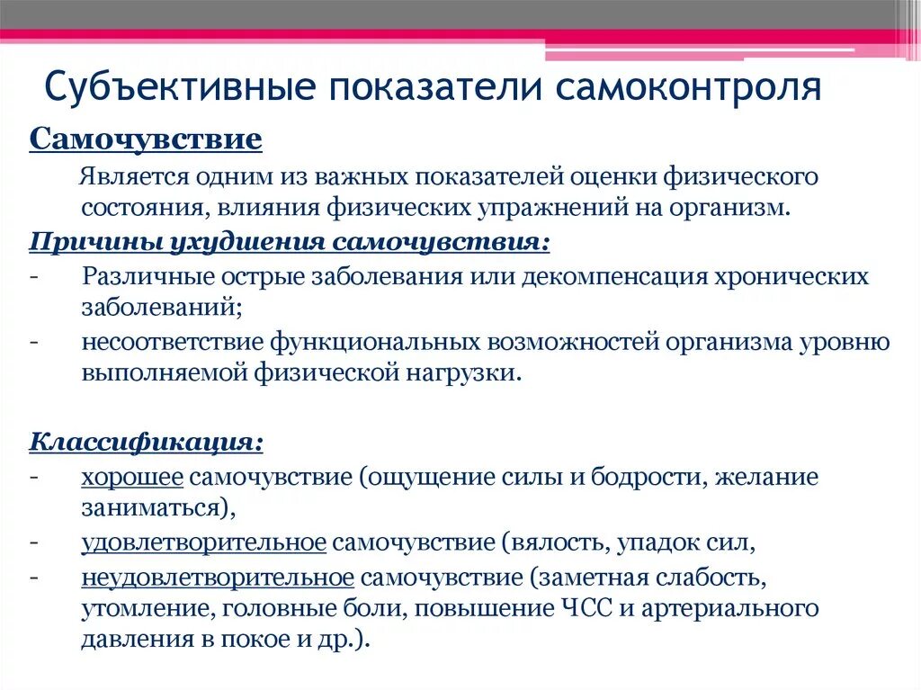 Показатели объективные и субъективные данные. Субъективные и объективные показатели самоконтроля. Субъективные данные самоконтроля. Объективные и субъективные показатели физического развития. Охарактеризуйте объективные показатели самоконтроля.