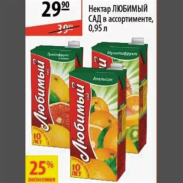 любимый сад программа. сок нектар любимый. календарь любимый сад 1. любимый сад интернет магазин каталог. интернет магазин любимый сад рязань.