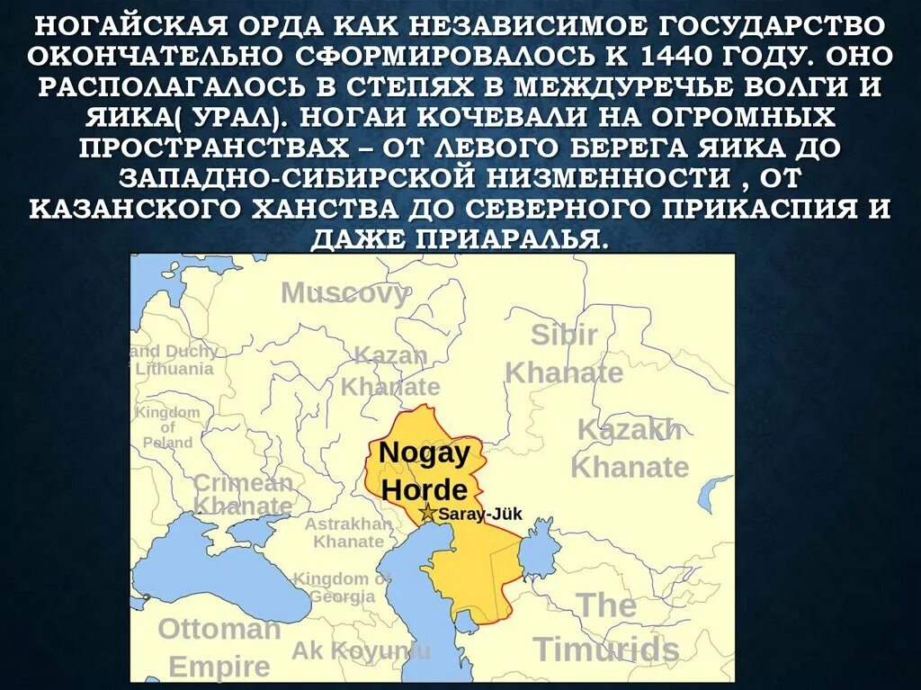 Какие территории вошли в состав орды. Ногайская Орда 16 век карта. Карта золотой орды Казанском ханстве. Ногайская Орда Казанское, Астраханское, Сибирское ханства и Россия. Ногайская Орда карта.