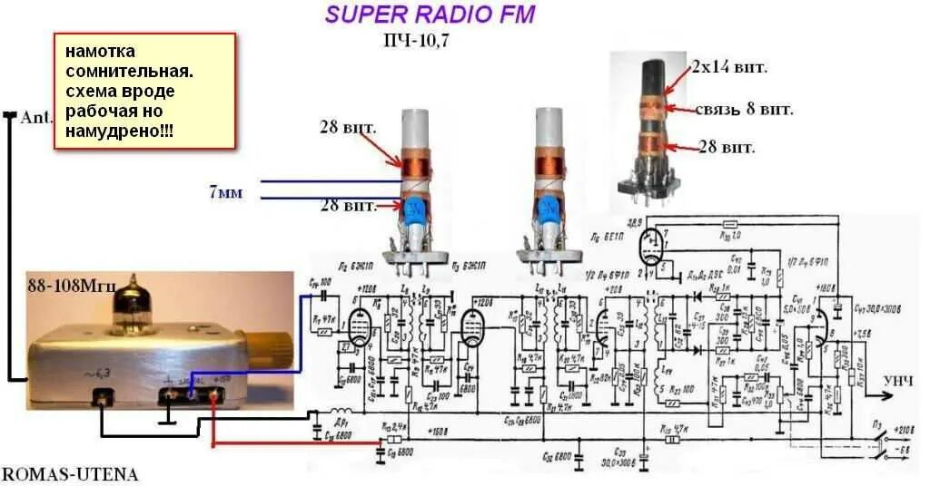 Блок УКВ ламповый ИП 2. Схема лампового блока УКВ. Схема лампового УКВ ЧМ fm приемника. УКВ-ИП-2 схема. Укв настройка