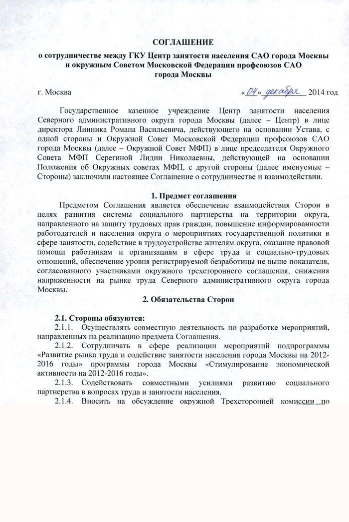 Московское трехстороннее соглашение между правительством москвы. Московское трехстороннее соглашение между правительством москвы. Московское трехстороннее соглашение между правительством москвы. Трехстороннее соглашение. Московское трехстороннее соглашение между правительством москвы.