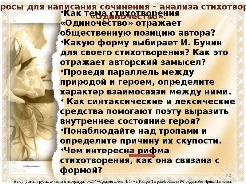 Стихотворение Бунина одиночество. Темы для стихов. Стих одиночество Бунин. Анализ стихотворения одиночество. Тема стихотворения выезд