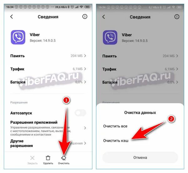 Очистить кэш вайбер. Как очистить кэш в вайбере. Как почистить кэш в вайбере. Как удалить кэш в вайбере.