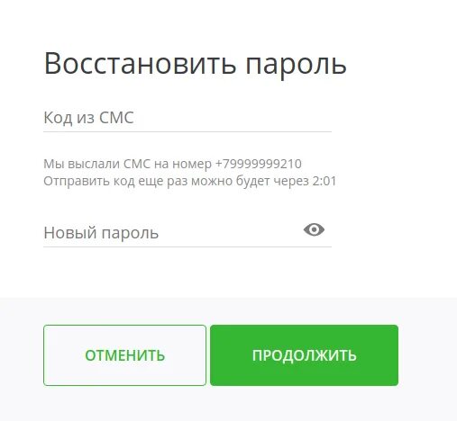 Заявление ЦУПИС. Пароль в ЦУПИС. ЦУПИС смс код. Пароль для ЦУПИС пример. Цупис кошелек вход по номеру телефона