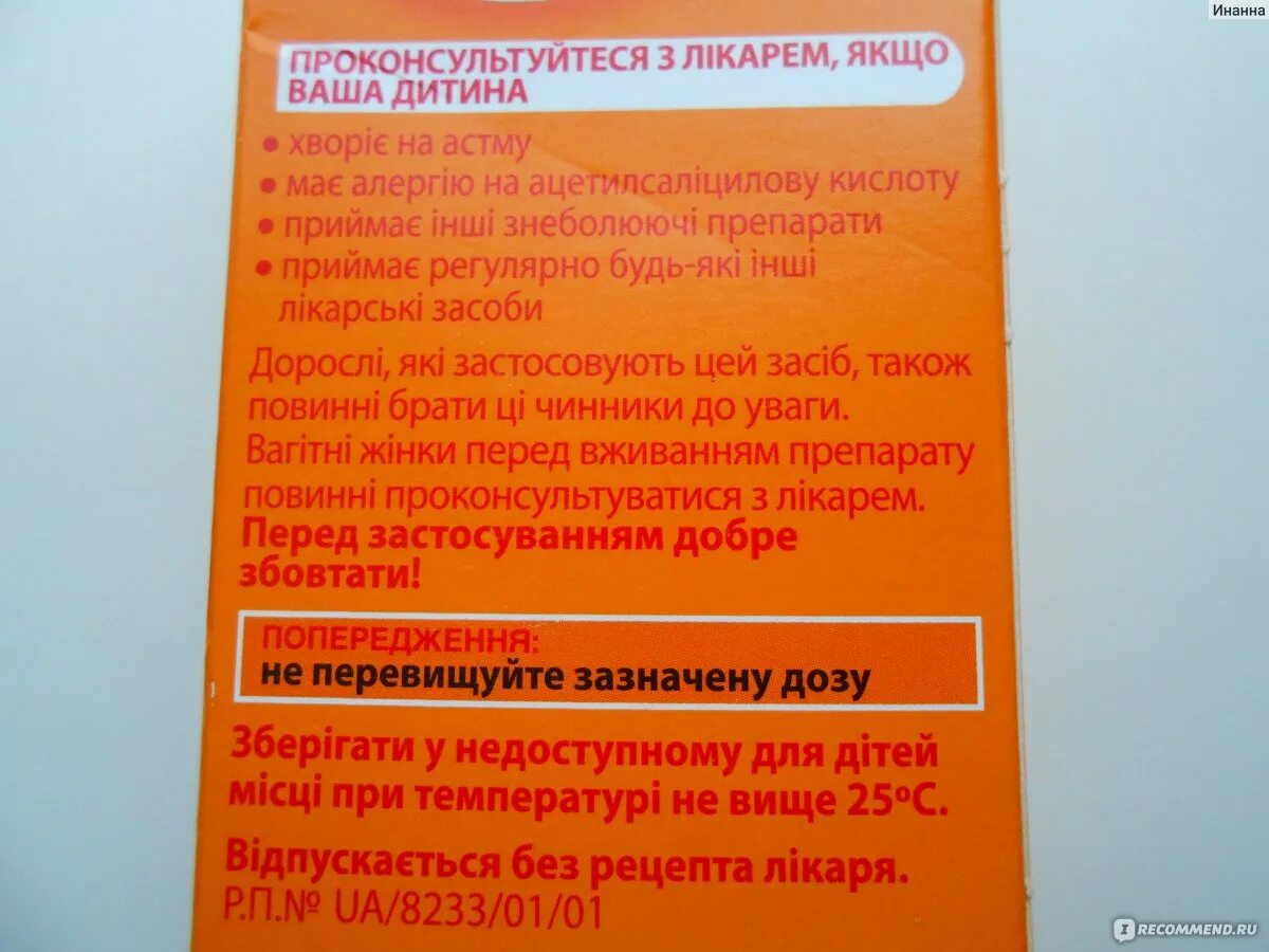 Передозировка нурофеном у ребенка. Нурофен детский нормы приёма. Можно ли нурофен при грудном вскармливании.