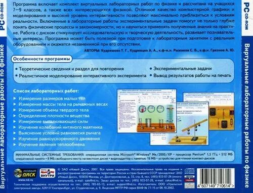 Физика 11 лабор оценка информационной емкости компакт- диска. Измерение размеров малых тел лабораторная. Оценка информационной емкости компакт диска лабораторная работа. Считывание информации с компакт диска. Физика 10 класс лабораторная работа 1 изучение движения.