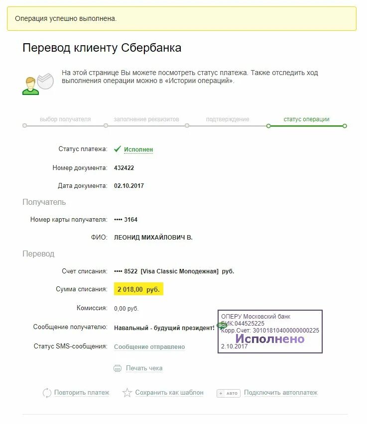 Смс рассылка примеры текста. 3 управляемые формы. Смс рассылка о работе. Скриншот перевода сбербанк. Отправить смс.