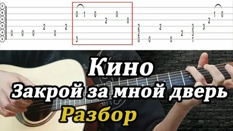 На ковре аккорды