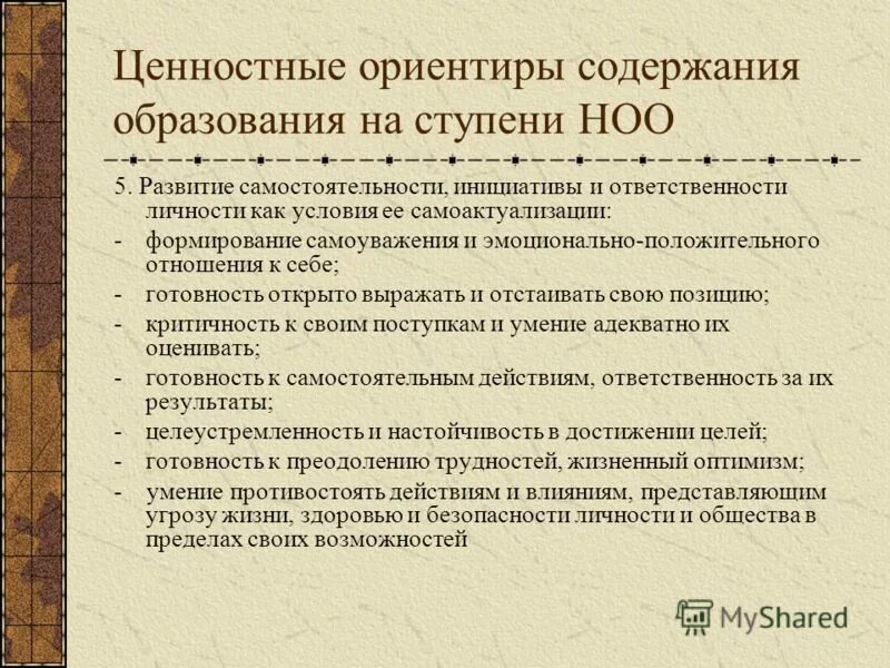 перечислите требования к результатам освоения ооп ноо. ценность самостоятельности и инициативы относится. ценность самостоятельности и инициативы относится. ценность самостоятельности и инициативы относится. причины гиперандрогении.