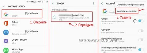 Удаление google аккаунт с телефона