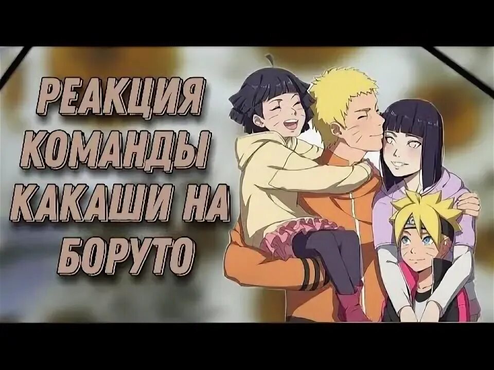 Хината и клоны наруто. Наруто и хината. Наруто и хината смерть. Реакция на хинату. Наруто беременностьхената.