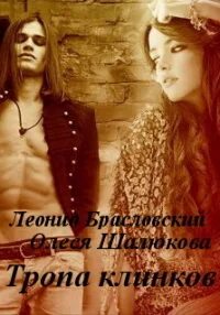 Клан fb2