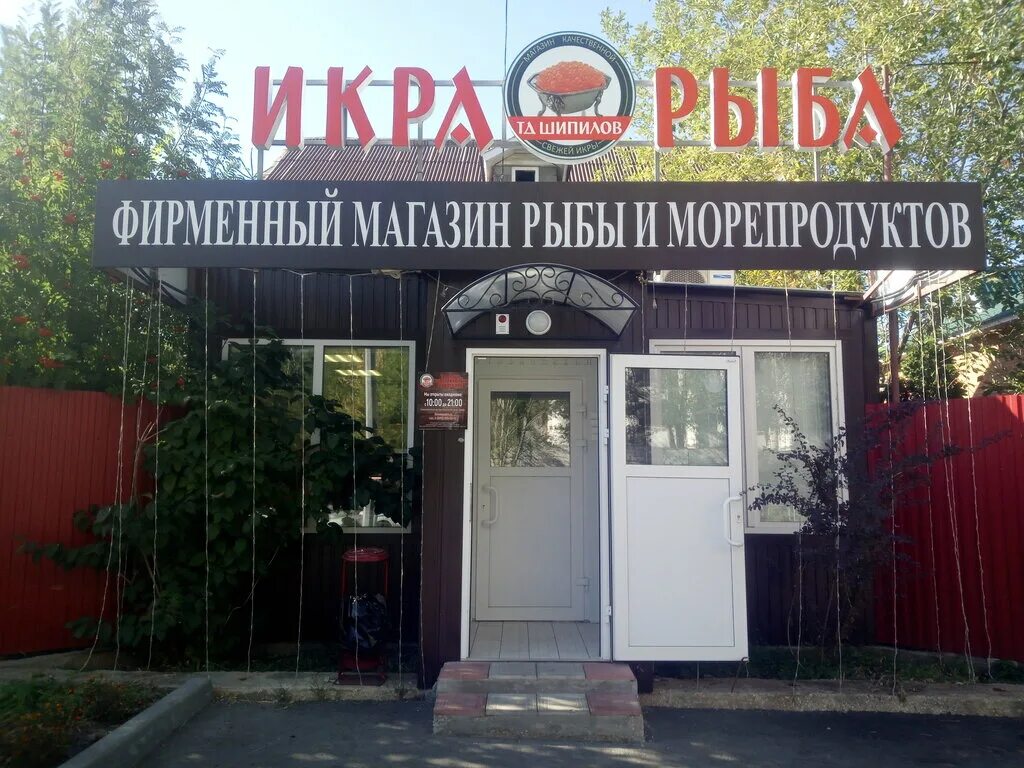 рыбный самара