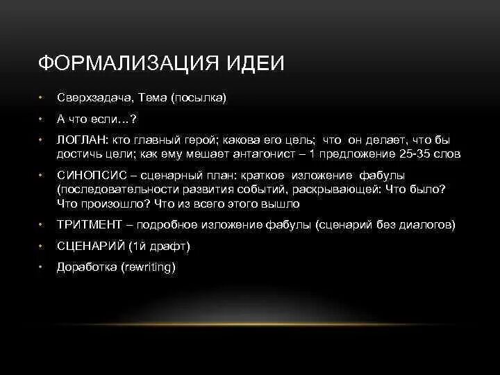 Тема мысль. Тема идея сверхзадача. Тема и идея в режиссуре. Сверх сверхзадача в режиссуре. Тема и идея в сценарии.