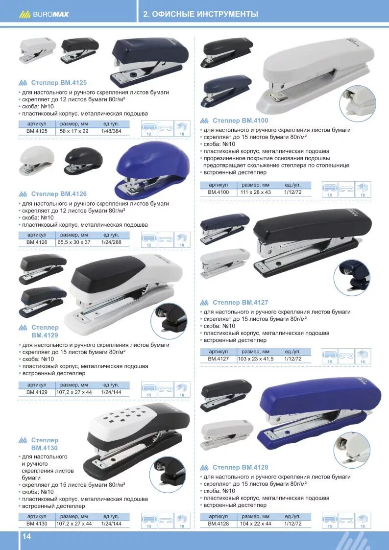 канцелярские инструкция. должностная инструкция зав канцелярии. канцелярия в офис список. перечень канцелярии для офиса. степлер attache 8215 (n24/6&26/6) до 25 лист.