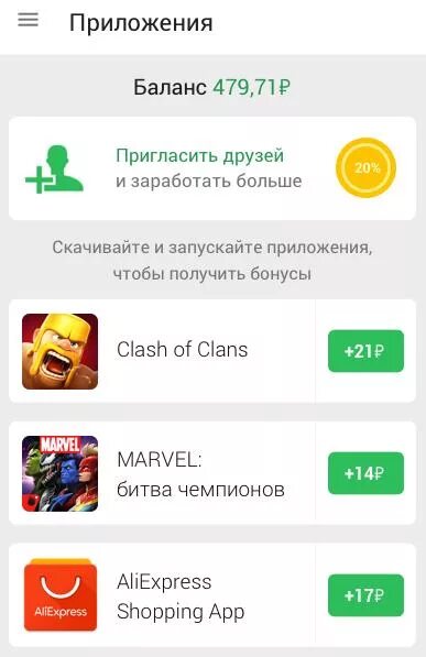 Приложение где можно заработать деньги на карту. Приложение для заработка денег. игры на деньги на телефон. заработок за скачивание приложений. приложение для заработка денег без вложений.