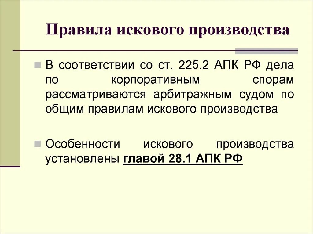 Исковое производство рф. Правила искового производства. Общим правилам искового производства. Особенности искового производства. Исковое производство особенности.