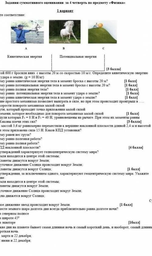 Соч по физике 7 класс. Физика 7 класс 4 четверть. Соч физика 8 класс 3 четверть. Соч по физике 7 класс 3 четверть. Соч по физике 9 класс 3 четверть.