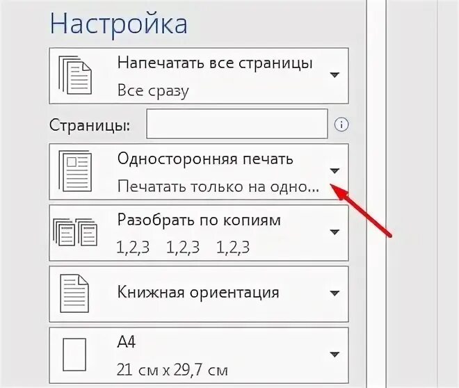 Двухсторонняя печать. Как печатать двусторонняя печать. Настройки двусторонней печати. Как сделать двустороннюю печать. Как двухстороннее печатать