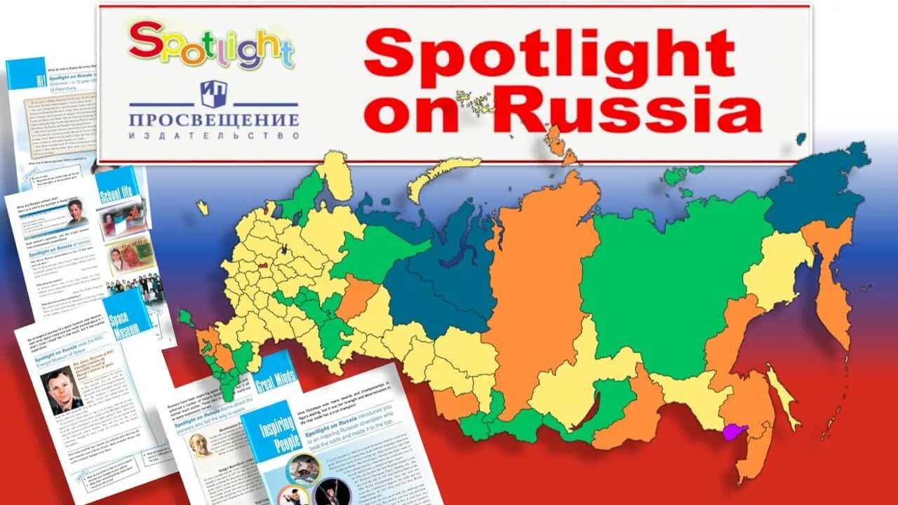 Spotlight on Russia. Spotlight on Russia 7 класс. Spotlight журнал. Журнал Spotlight on Russia 8 класс. Spotlight on russia 7 страница