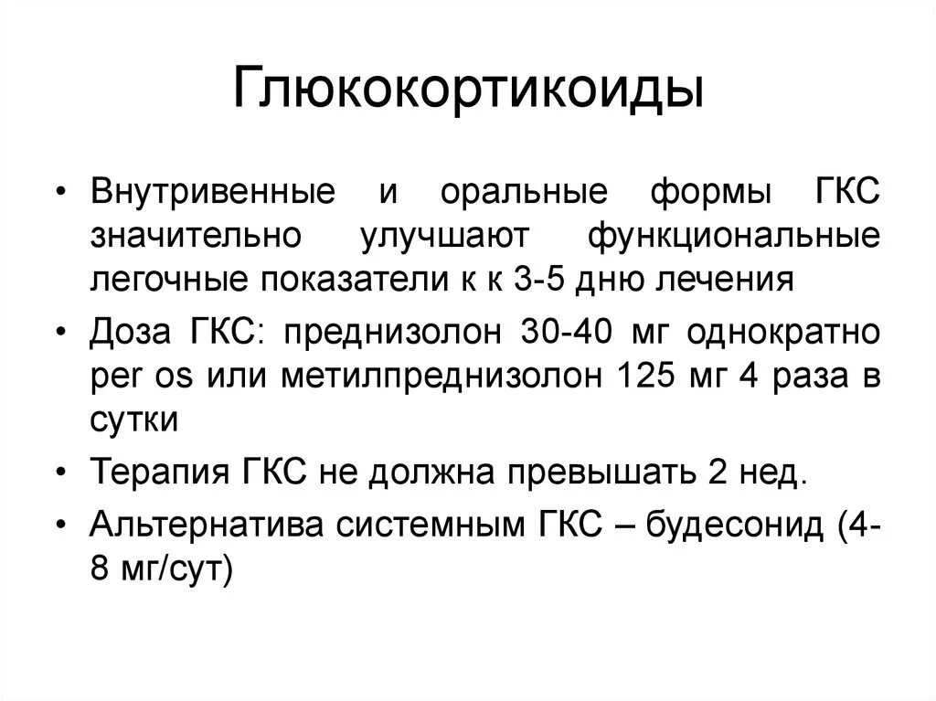 Субстраты глюкокортикоидов. Субстраты глюкокортикоидов. Субстраты глюкокортикоидов. Влияние глюкокортикоидов на устойчивость организма. Механизм действия интраназальных глюкокортикостероидов.