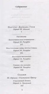 Портрет дориана грея содержание