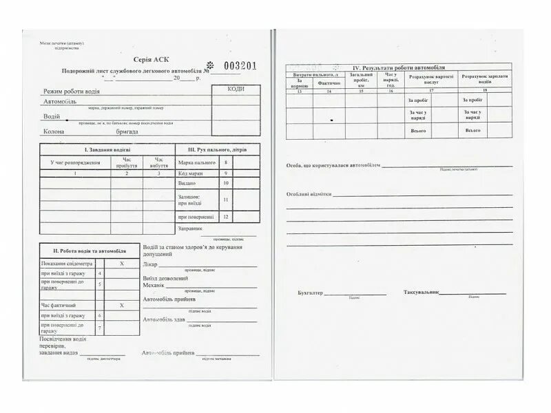 Форма путевого листа легкового автомобиля 2024