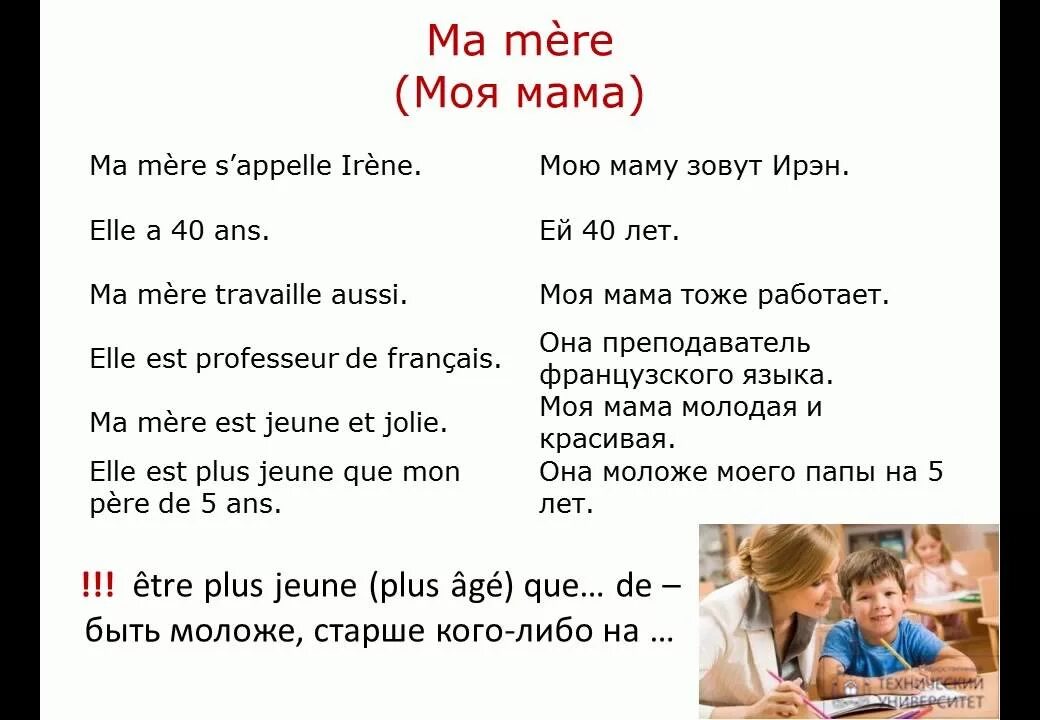 Ma mere est. Про семью на французском языке. Рассказ о семье по французскому. Моя семья на французском языке. Сочинение про семью на французском.