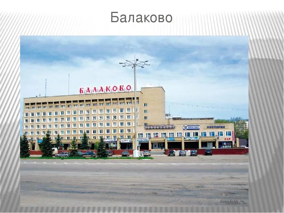 Где город балаково. Площадь города Балаково. Город Балаково достопримечательности.