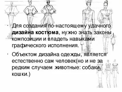 Конспект урока композиционно конструктивные принципы дизайна одежды