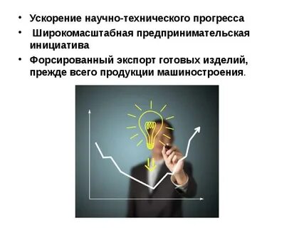 Ускорения развития науки