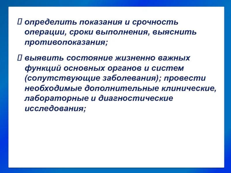 Операции по сроку выполнения. Операции по срокам выполнения. противопоказания к оперативному вмешательству. виды операций по срокам выполнения вмешательств. показания к операции по срокам ее выполнения.