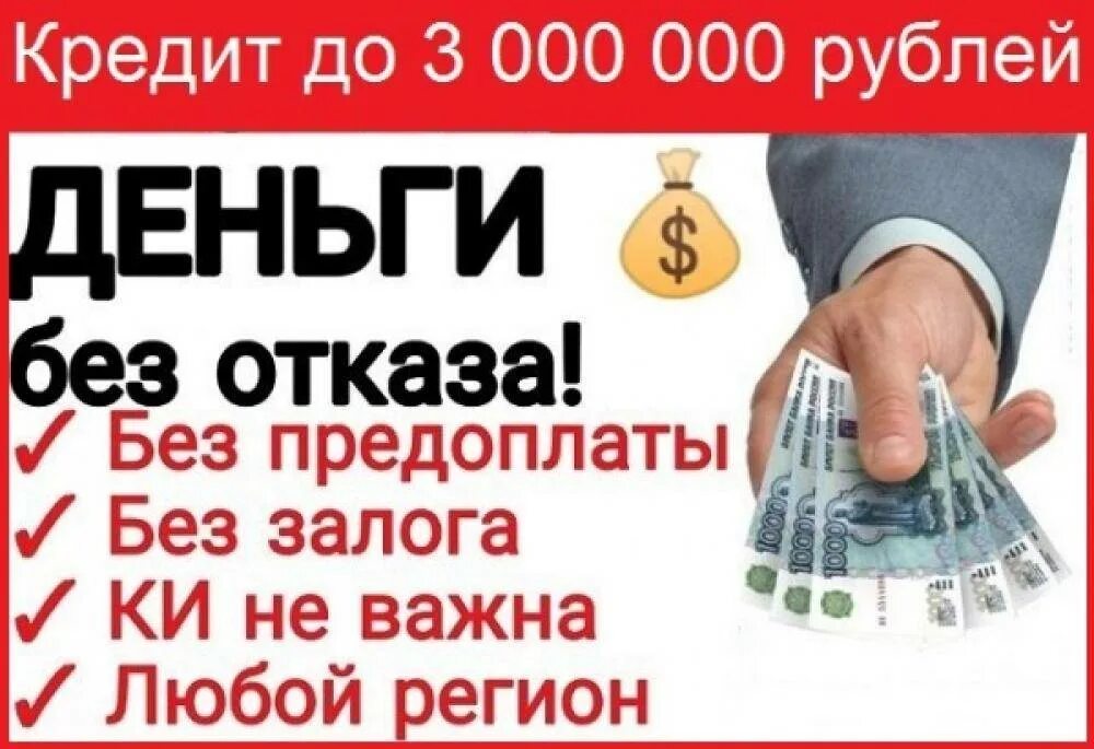 400 рублей в рублях взять кредит. Деньги кредит. Деньги в долг реклама. Деньги без предоплаты. Деньги в долг картинки.