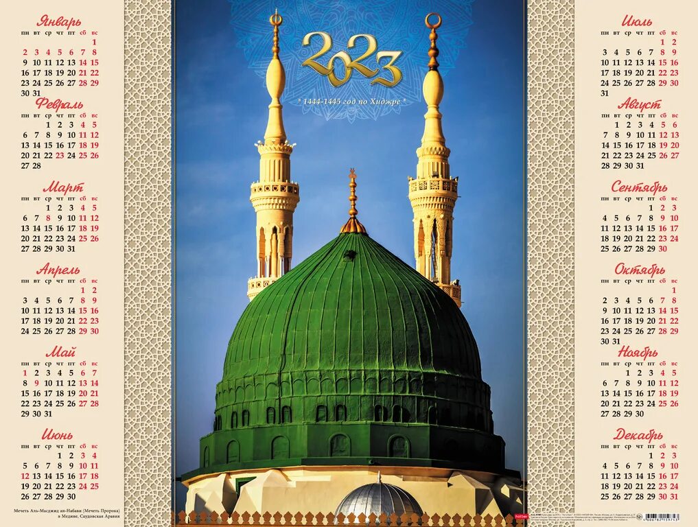Календарь мечети. Календарь мечети. Исламский календарь на 2022 год. Календарь мечеть. Календарь мечети.
